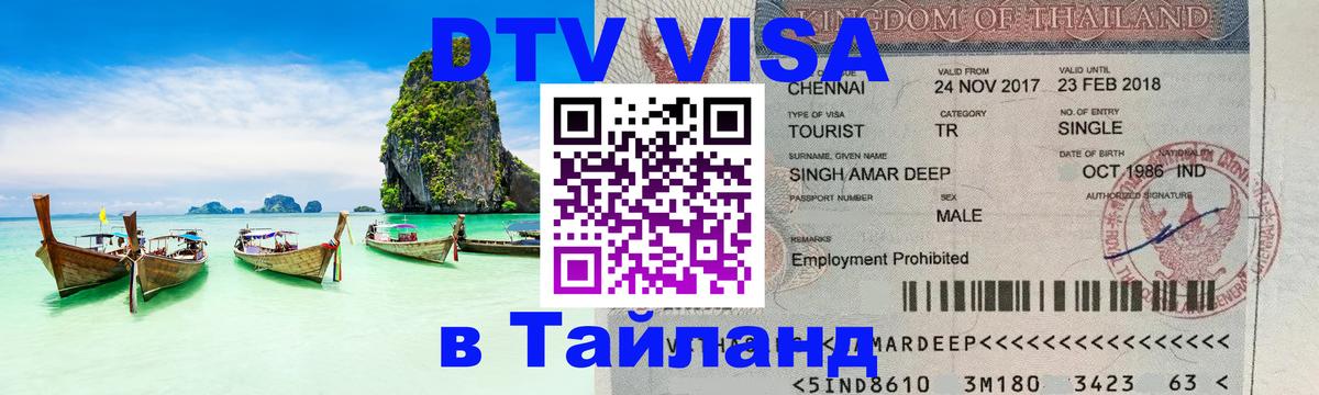 Оформление DTV визы под ключ: стоимость и тарифы, только загранпаспорт - 